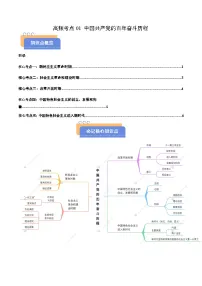 2025年高考政治（黑吉辽蒙专用）高频考点01中国共产党的百年奋斗历程练习