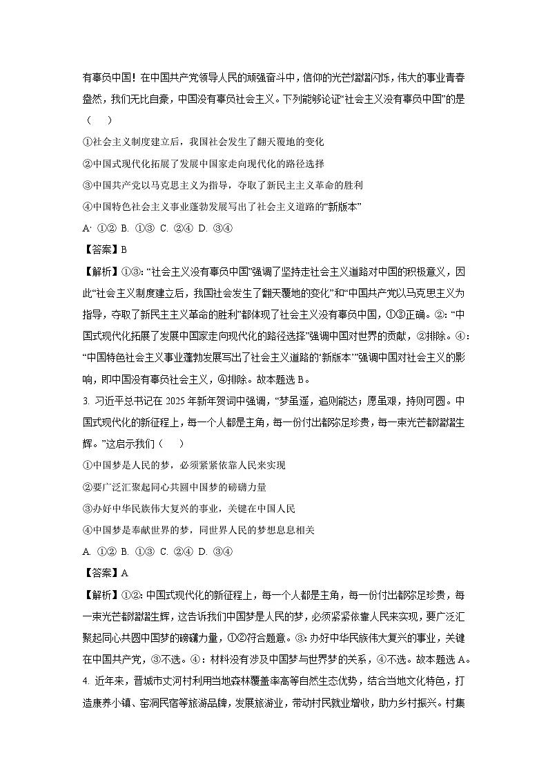 河南省部分学校2024-2025学年高一下学期3月质量检测政治试卷(解析版)第2页