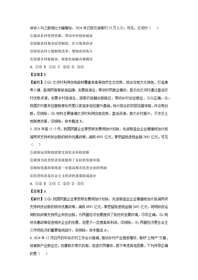 河南省部分学校2024-2025学年高一下学期3月质量检测政治试卷(解析版)第3页