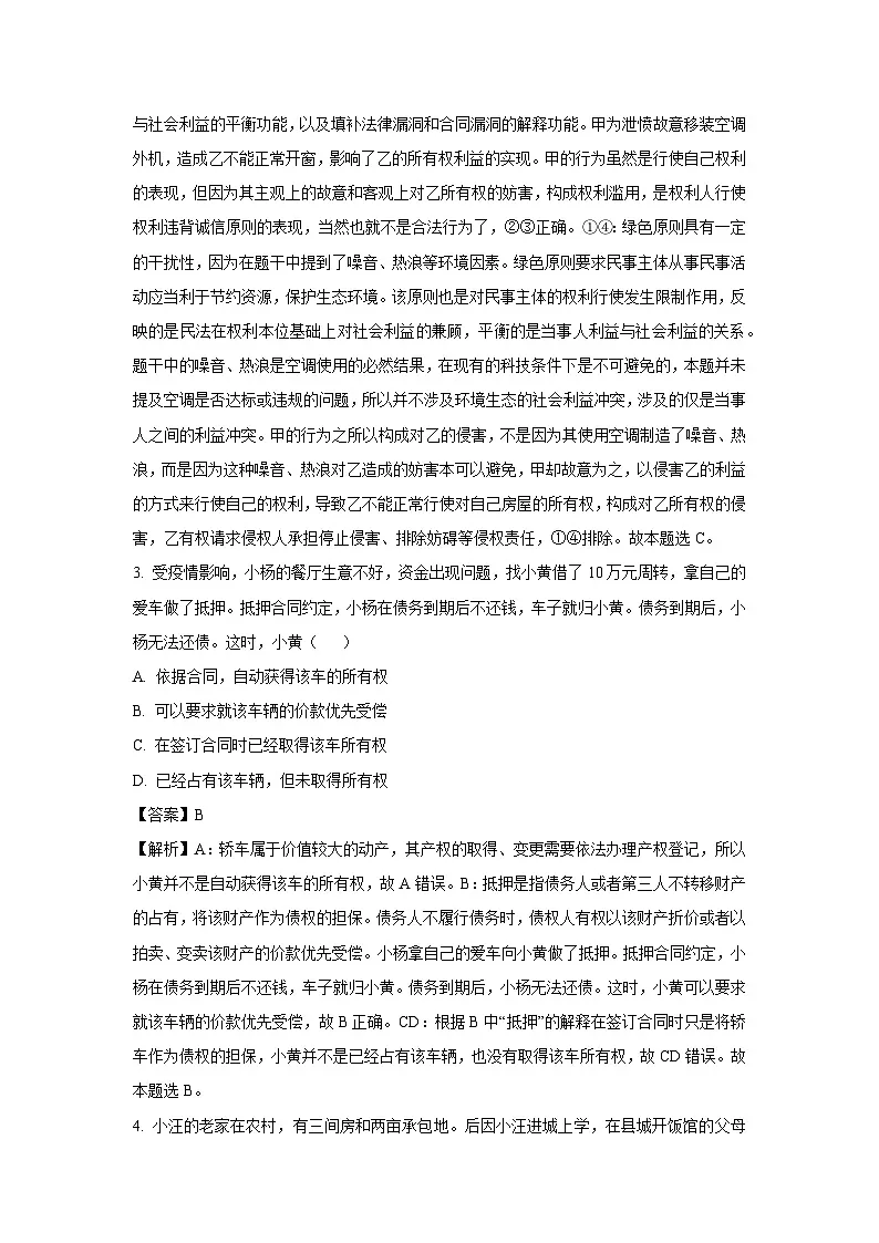 河南省开封市部分学校2024-2025学年高二下学期3月月考政治试卷(解析版)第2页