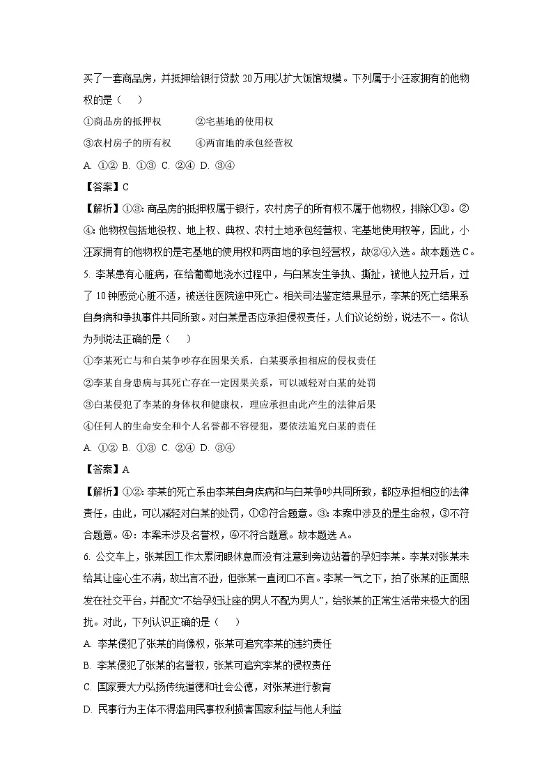 河南省开封市部分学校2024-2025学年高二下学期3月月考政治试卷(解析版)第3页