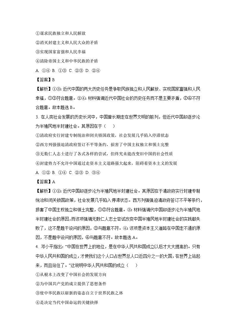 河北省邯郸市2024-2025学年高一下学期3月月考政治试卷(解析版)第2页