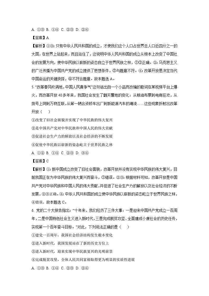 河北省邯郸市2024-2025学年高一下学期3月月考政治试卷(解析版)第3页