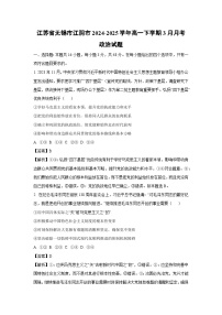 江苏省无锡市江阴市2024-2025学年高一下学期3月月考政治试卷（解析版）