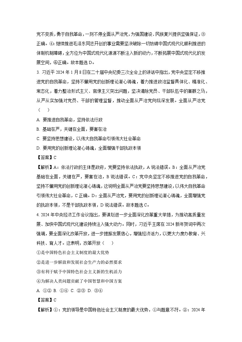 江苏省无锡市江阴市2024-2025学年高一下学期3月月考政治试卷(解析版)第2页