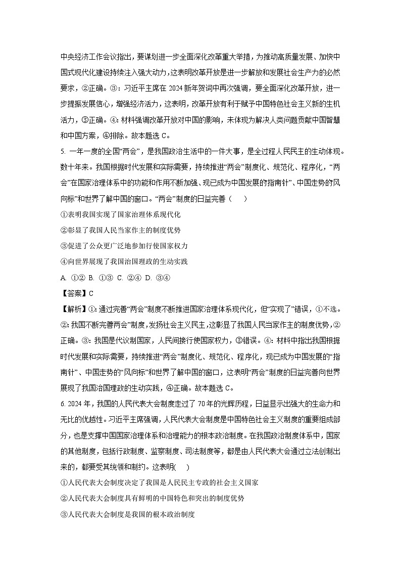 江苏省无锡市江阴市2024-2025学年高一下学期3月月考政治试卷(解析版)第3页