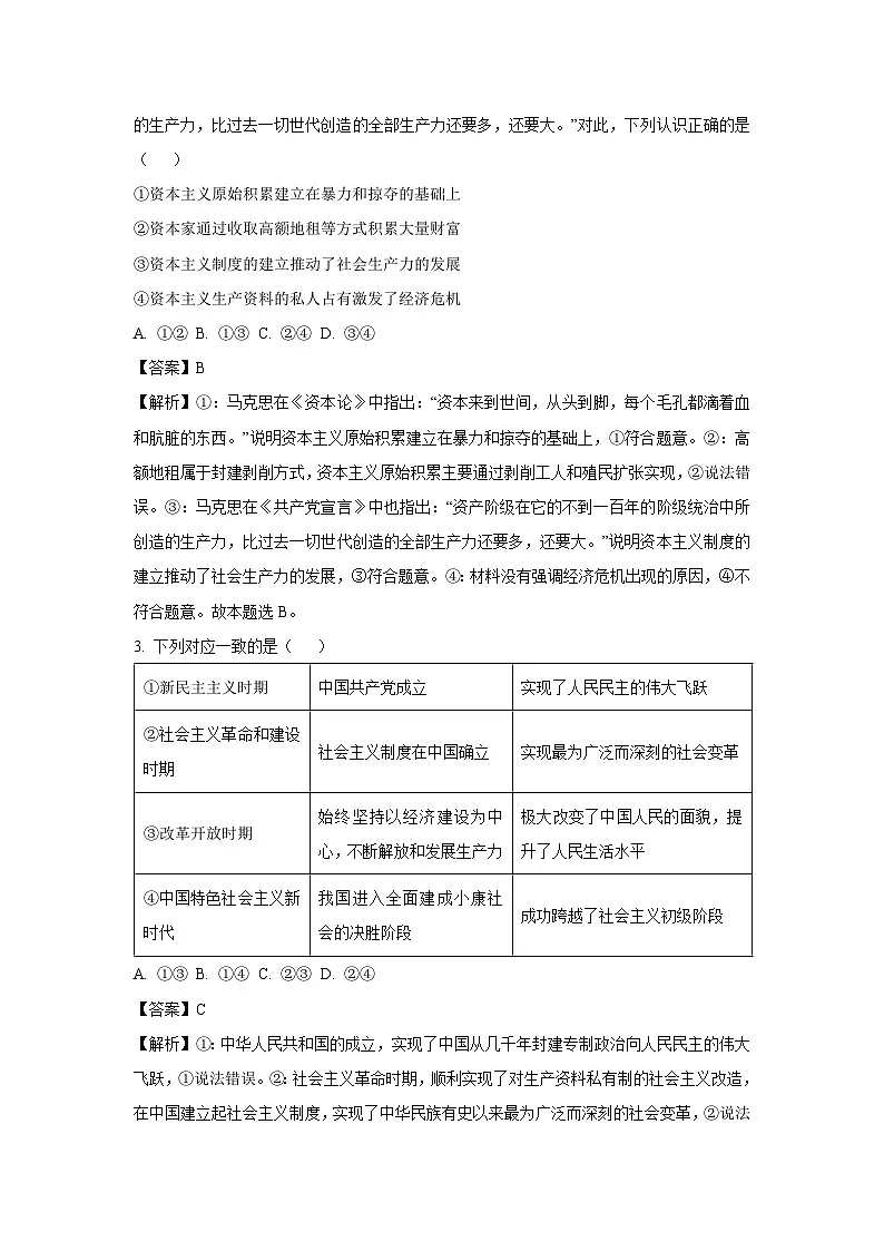 安徽省部分学校2024-2025学年高一下学期3月联考政治试卷(解析版)第2页