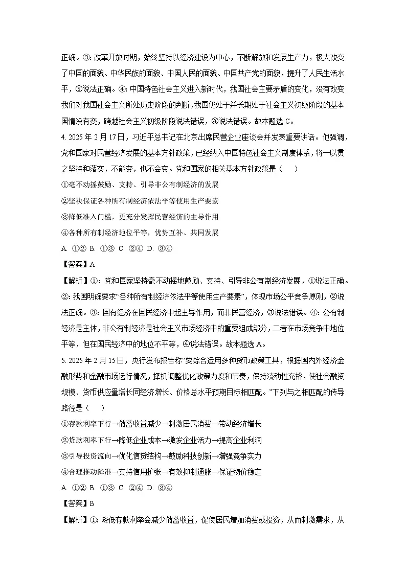 安徽省部分学校2024-2025学年高一下学期3月联考政治试卷(解析版)第3页