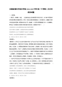 安徽省滁州市部分学校2024-2025学年高一下学期3月月考政治试卷（解析版）