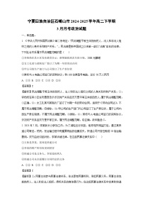 宁夏回族自治区石嘴山市2024-2025学年高二下学期3月月考政治试卷（解析版）
