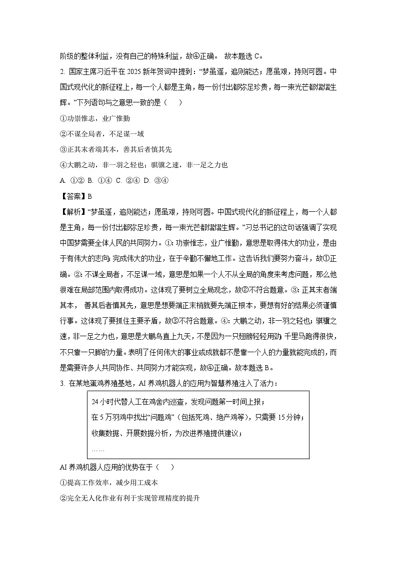 2025届内蒙古自治区赤峰市高三下学期二模政治试卷(解析版)第2页