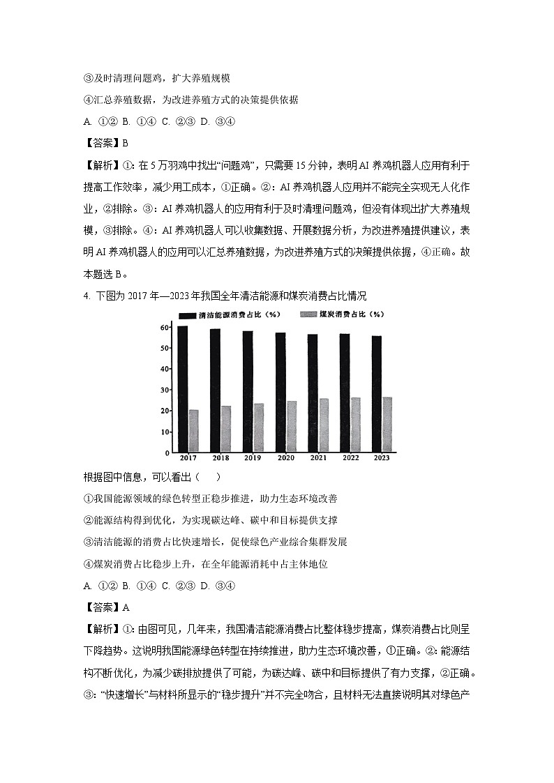 2025届内蒙古自治区赤峰市高三下学期二模政治试卷(解析版)第3页