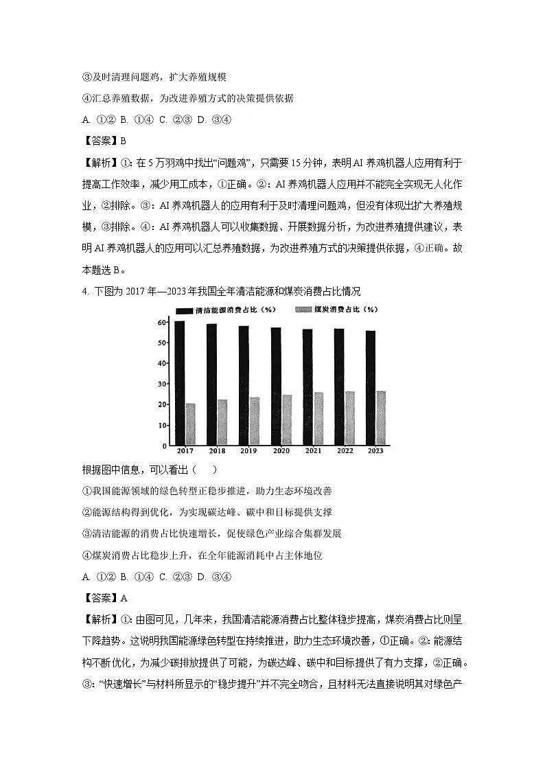 2025届内蒙古自治区赤峰市高三下学期二模政治试卷(解析版)第3页