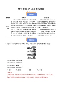 2025年高考政治(黑吉辽蒙专用)猜押题型02漫画类选择题(学生版+解析)练习