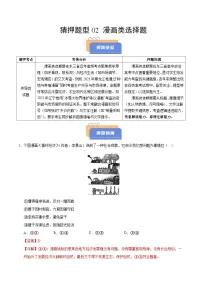 2025年高考政治(黑吉辽蒙专用)猜押题型02漫画类选择题(学生版+解析)练习