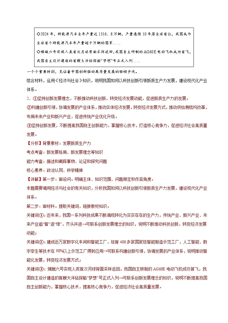 2025年高考政治(黑吉辽蒙专用)猜押题型03体现说明类综合题(教师版)第3页