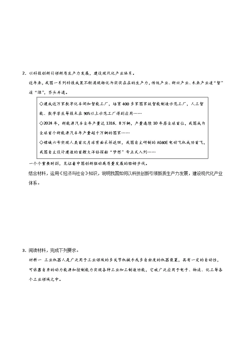 2025年高考政治(黑吉辽蒙专用)猜押题型03体现说明类综合题(学生版)第2页