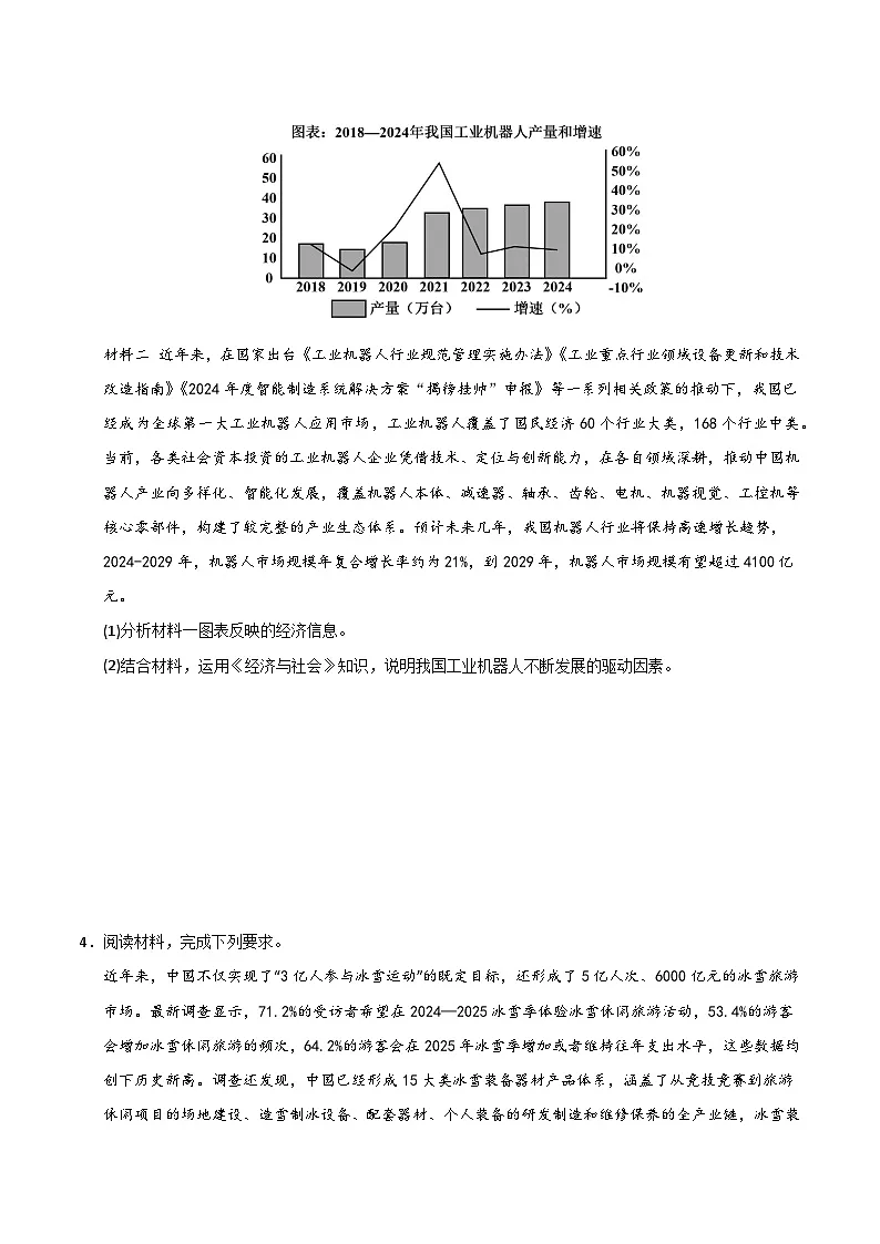 2025年高考政治(黑吉辽蒙专用)猜押题型03体现说明类综合题(学生版)第3页
