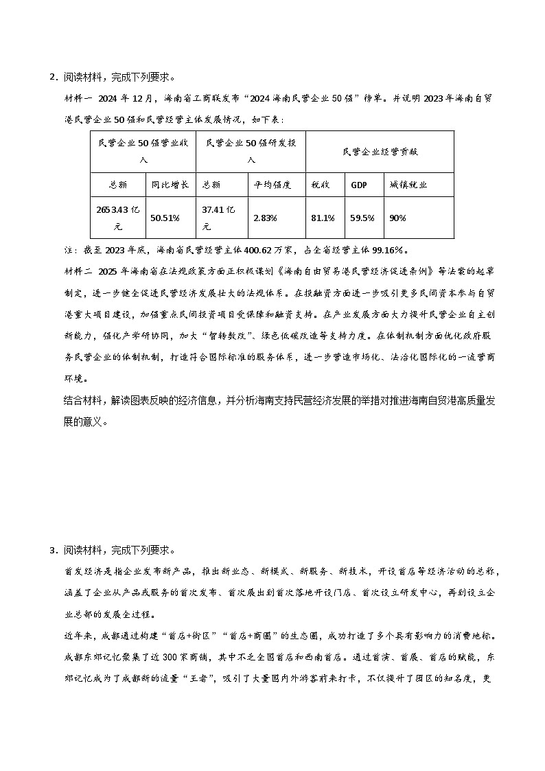 2025年高考政治(黑吉辽蒙专用)猜押题型04原因意义类综合题(学生版)第2页