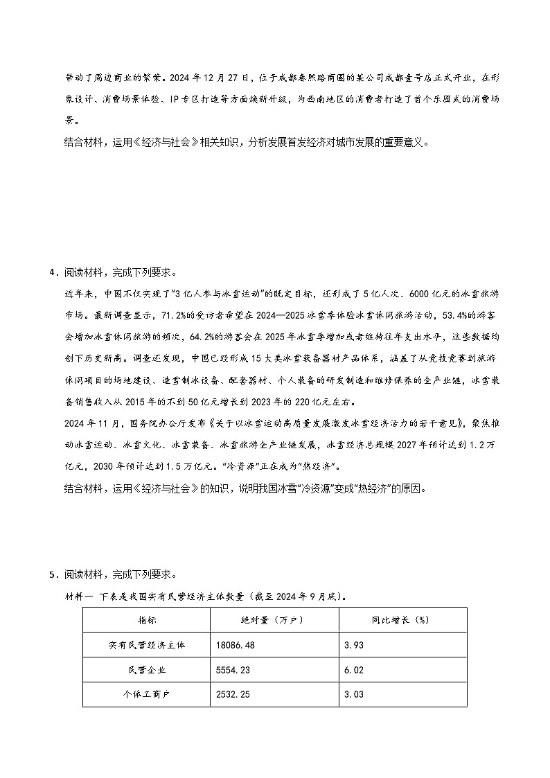 2025年高考政治(黑吉辽蒙专用)猜押题型04原因意义类综合题(学生版)第3页
