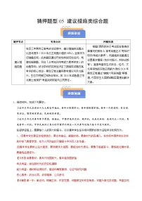 2025年高考政治(黑吉辽蒙专用)猜押题型05建议措施类综合题(学生版+解析)练习