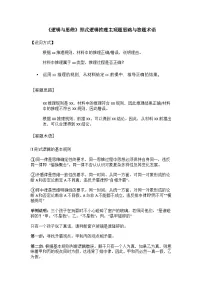 逻辑与思维 主观题思路与术语整理学案-2025届高考政治三轮冲刺统编版选择性必修三