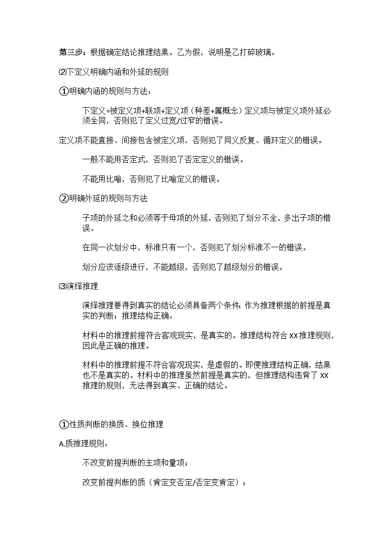 逻辑与思维 主观题思路与术语整理学案-2025届高考政治三轮冲刺统编版选择性必修三第2页