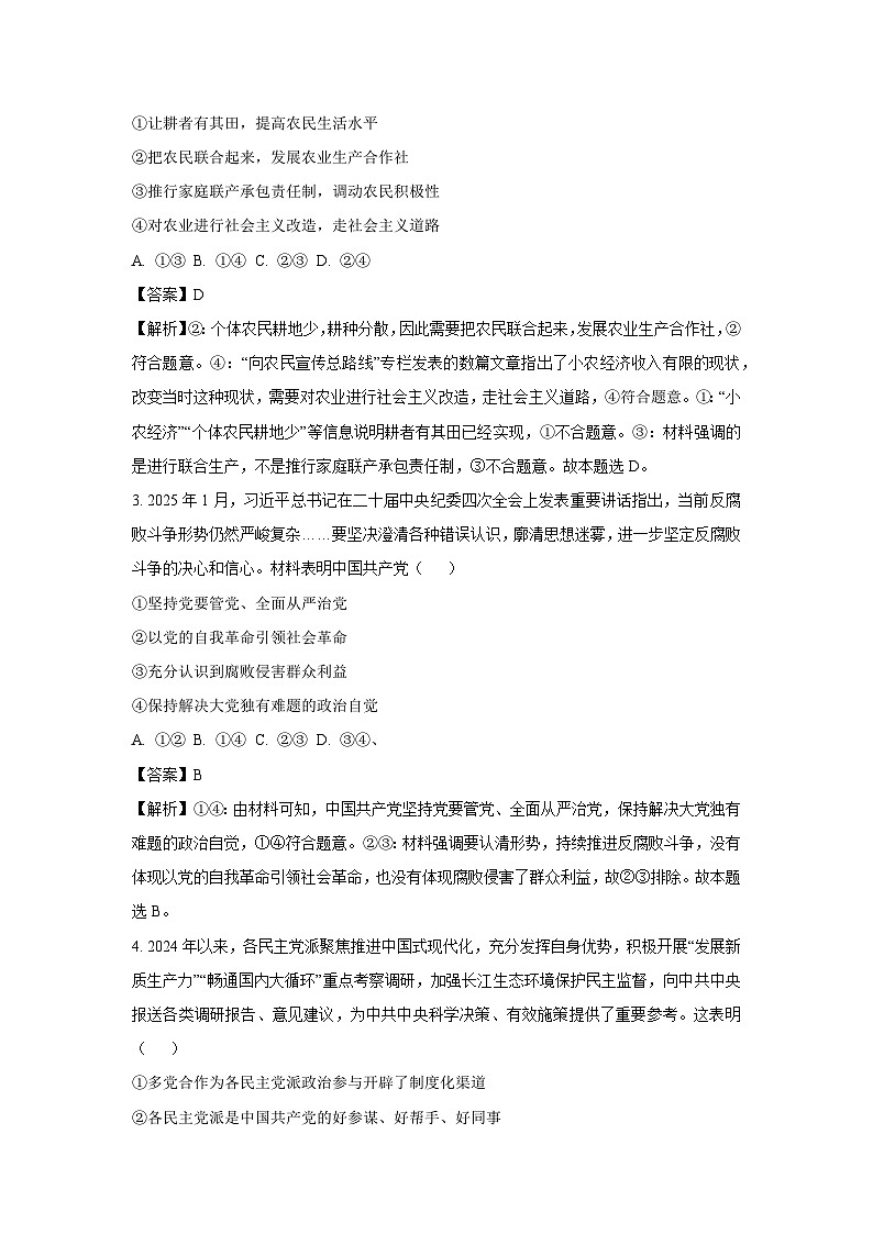 青海省部分学校2024-2025学年高三下学期2月联合质量检测政治试卷(解析版)第2页