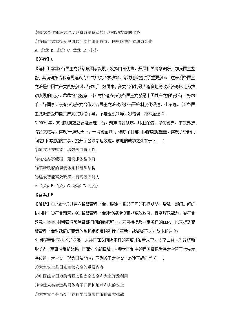 青海省部分学校2024-2025学年高三下学期2月联合质量检测政治试卷(解析版)第3页