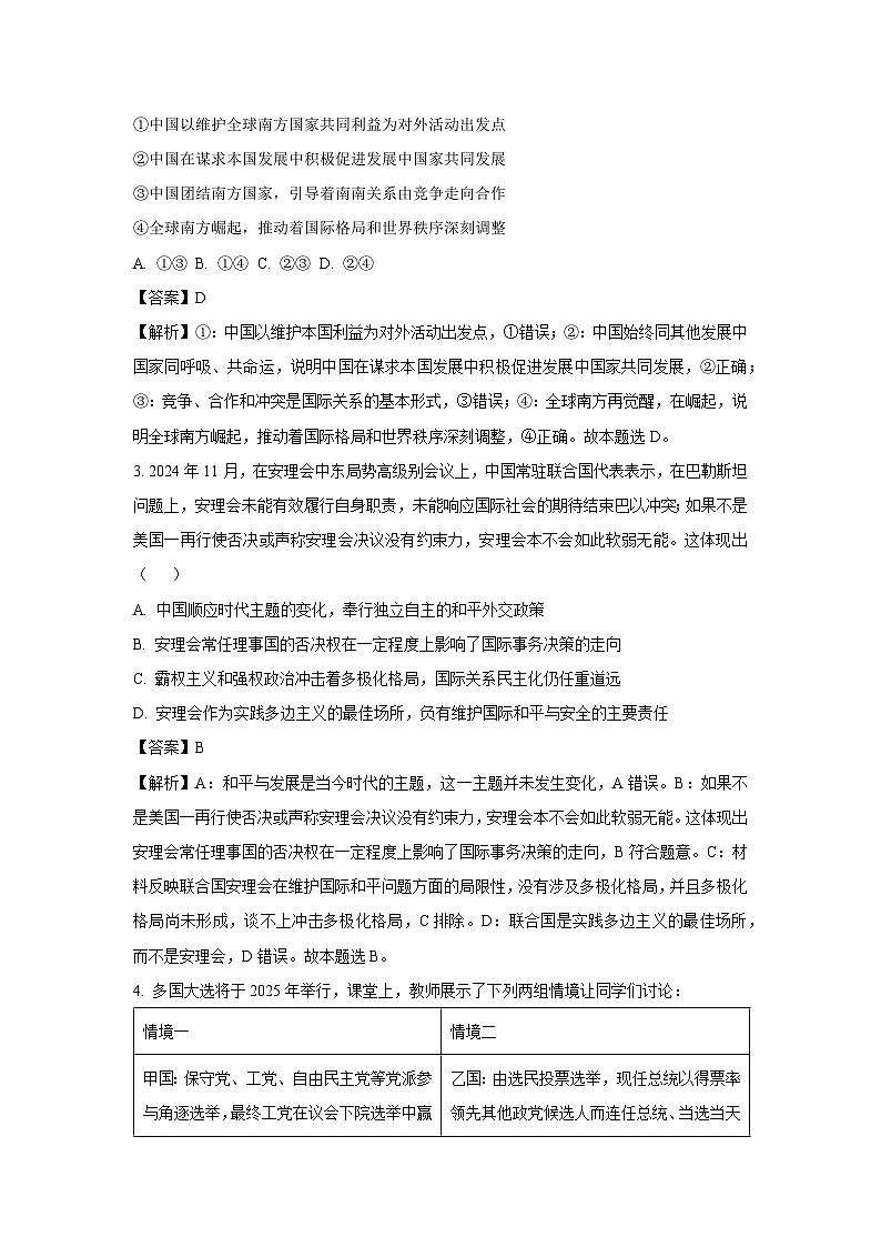 江苏省淮安经济技术开发区2024-2025学年高二下学期3月月考政治试卷(解析版)第2页