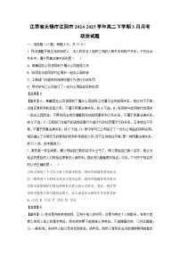 江苏省无锡市江阴市2024-2025学年高二下学期3月月考政治试卷（解析版）