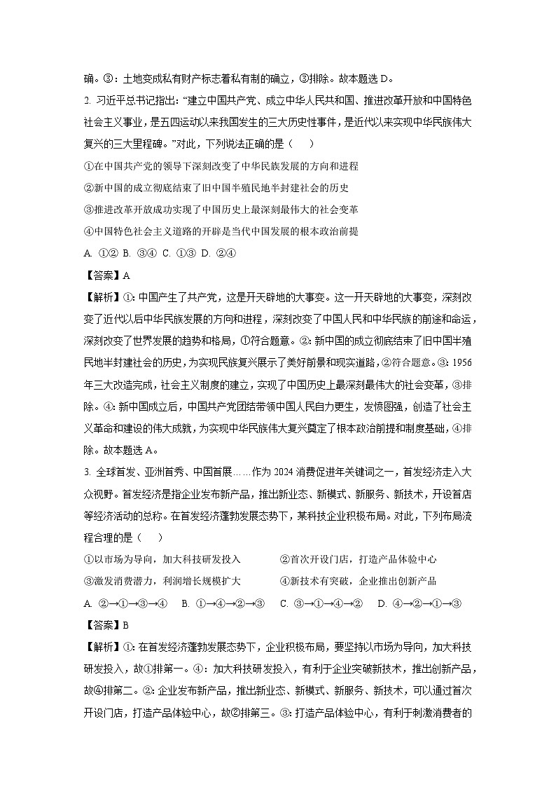 贵州省毕节市2024-2025学年高三上学期1月期末考试政治试卷(解析版)第2页
