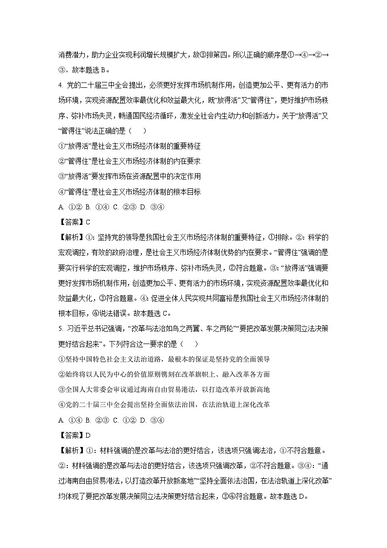 贵州省毕节市2024-2025学年高三上学期1月期末考试政治试卷(解析版)第3页