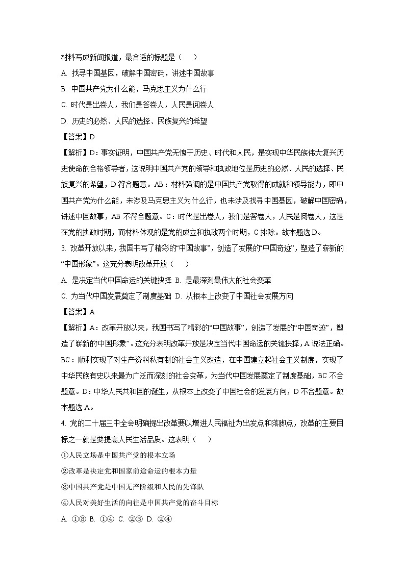贵州省六盘水市2024-2025学年高一下学期3月月考政治试卷(解析版)第2页