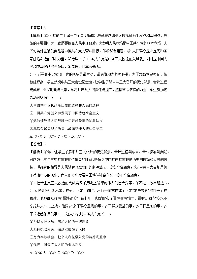 贵州省六盘水市2024-2025学年高一下学期3月月考政治试卷(解析版)第3页