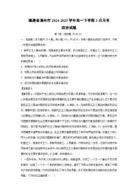 福建省漳州市2024-2025学年高一下学期3月月考政治试卷（解析版）