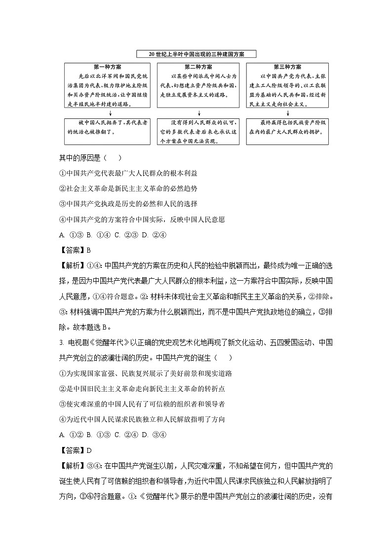 湖南省长沙市雅礼教育集团2024-2025学年高一下学期2月月考政治试卷(解析版)第2页
