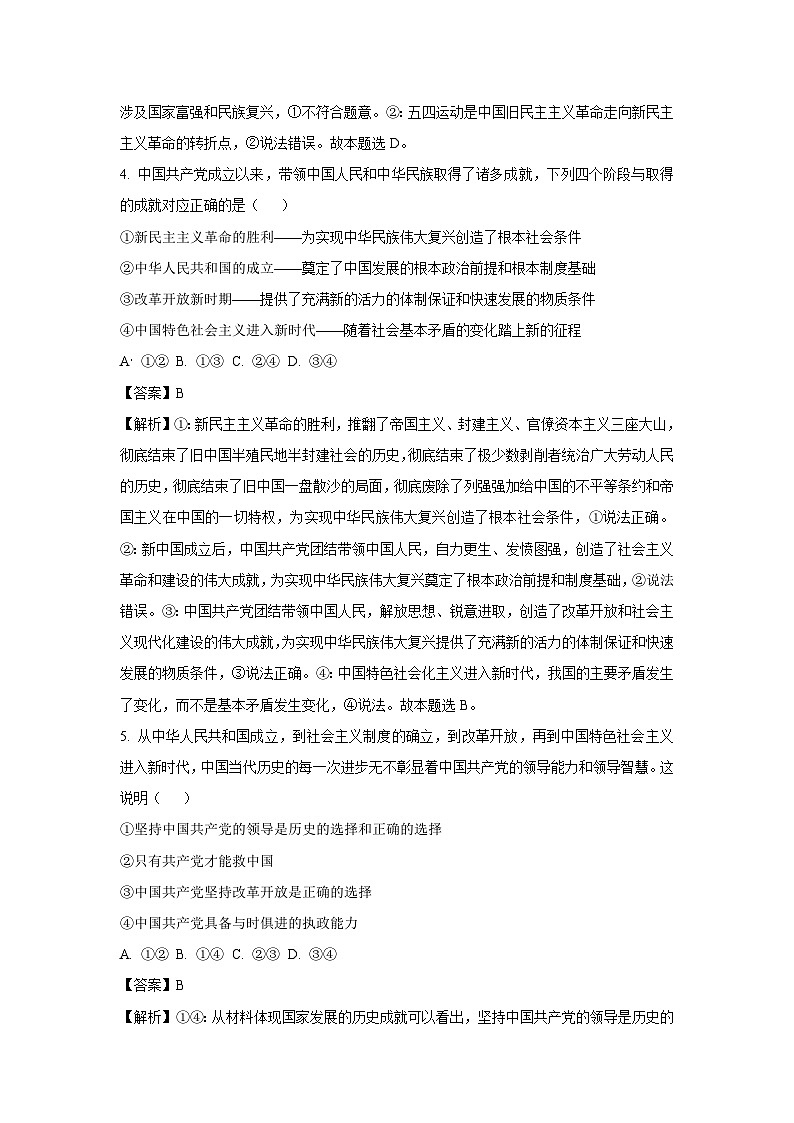 湖南省长沙市雅礼教育集团2024-2025学年高一下学期2月月考政治试卷(解析版)第3页