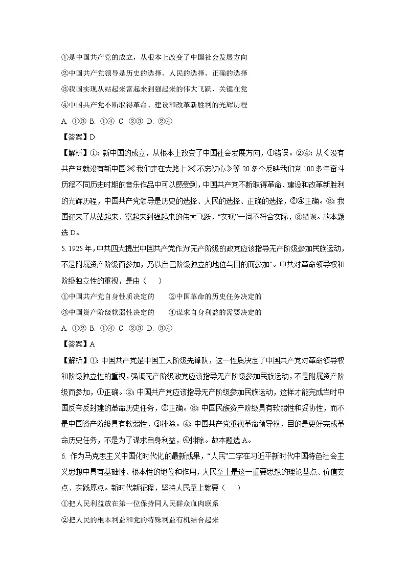 湖南省衡阳市衡阳县2024-2025学年高一下学期3月月考政治试卷(解析版)第3页
