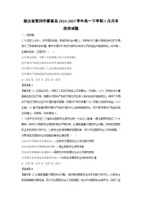 湖北省黄冈市蕲春县2024-2025学年高一下学期3月月考政治试卷（解析版）