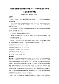 河南省周口市项城市部分学校2024-2025学年高三下学期3月月考政治试卷（解析版）