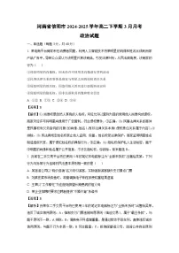 河南省信阳市2024-2025学年高二下学期3月月考政治试卷（解析版）