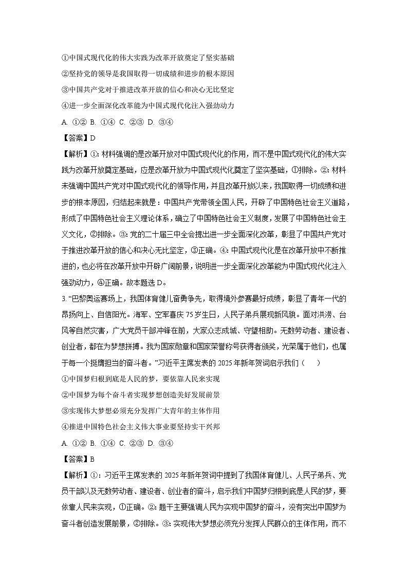 河北省部分学校2024-2025学年高三下学期3月月考政治试卷(解析版)第2页