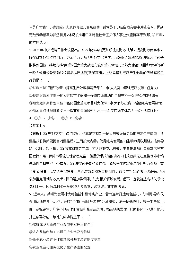 河北省部分学校2024-2025学年高三下学期3月月考政治试卷(解析版)第3页