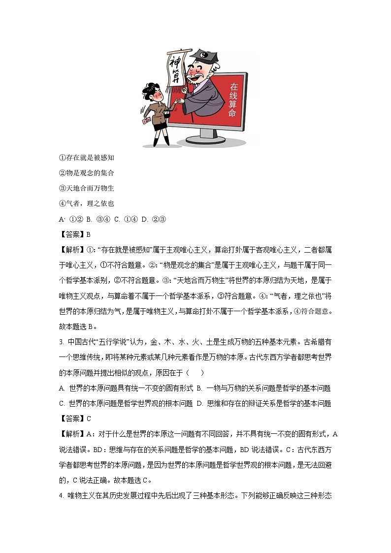 江苏省连云港市2024-2025学年高一下学期3月月考政治试卷(解析版)第2页