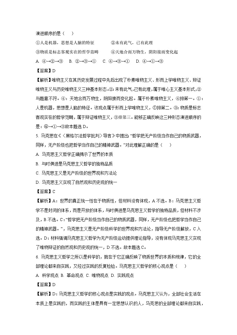 江苏省连云港市2024-2025学年高一下学期3月月考政治试卷(解析版)第3页