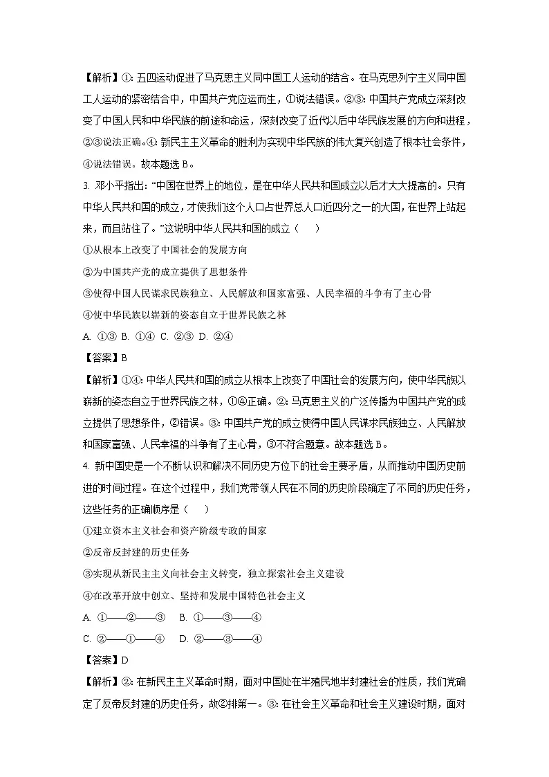 广西南宁市2024-2025学年高一下学期3月月考政治试卷(解析版)第2页