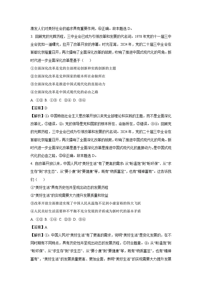 山西省忻州市2024-2025学年高一下学期期始考试政治试卷(解析版)第2页