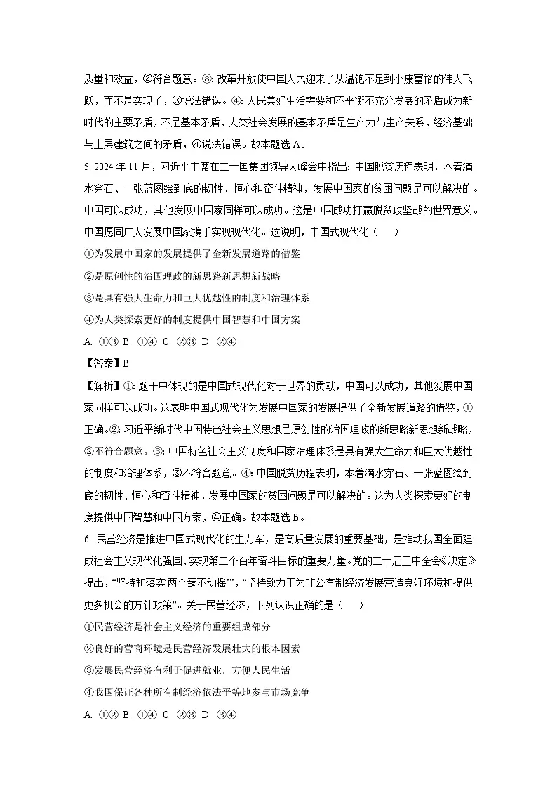 山西省忻州市2024-2025学年高一下学期期始考试政治试卷(解析版)第3页