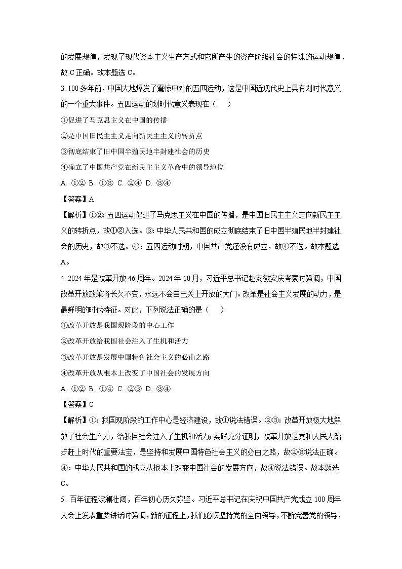 安徽省临泉县2024-2025学年高一下学期3月月考政治试卷(解析版)第2页